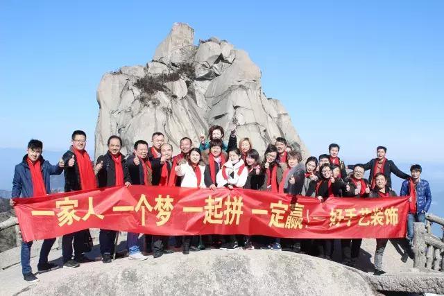 好手藝家人們登高天柱山，精彩只因你我同行！